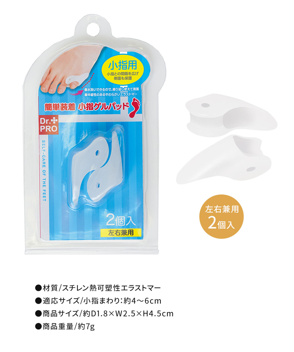 内反小趾 サポーター シリコン 小指 保護 2個入 ジェル パッド 指 痛み ゲル素材 クッション フットケア 簡単装着 小指ゲルパッド 182 爆買 | ニーズ | 04