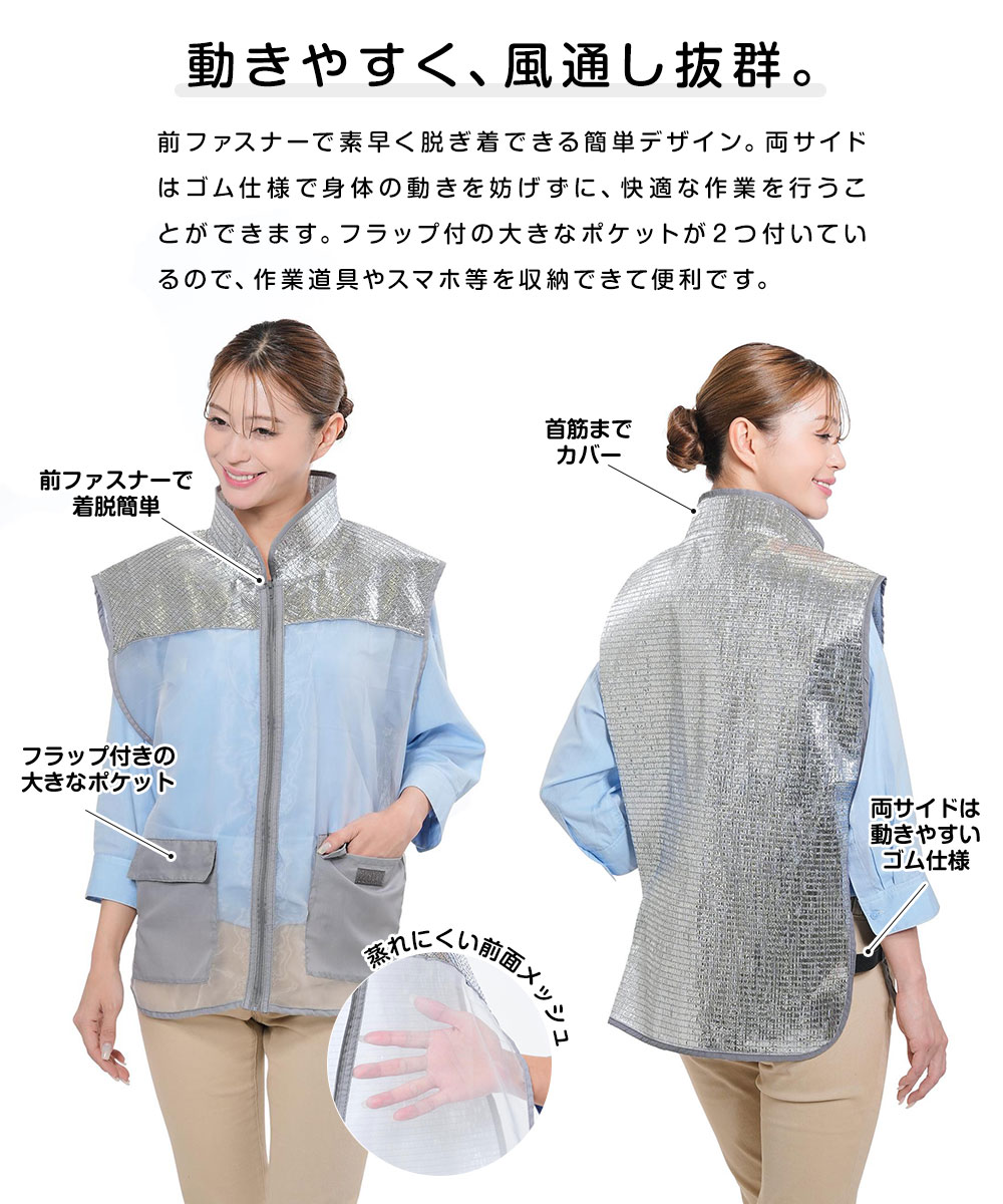 uvカット ベスト レディース メンズ 男女兼用 夏 遮熱 アルミ メッシュ ムレにくい 熱さ対策 ワイド 幅広 アルミ遮熱ベスト 186 | ニーズ | 02