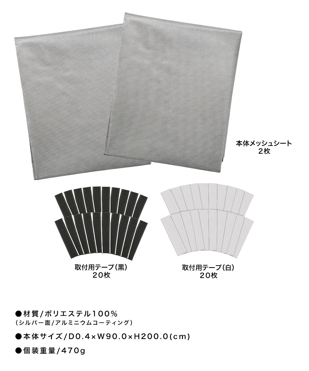 遮熱シート 窓 はがせる アルミ コーティング メッシュ ワイドサイズ UVカット エコ ECO 節電 省エネ アルミ遮熱メッシュシート 187 | ニーズ | 04