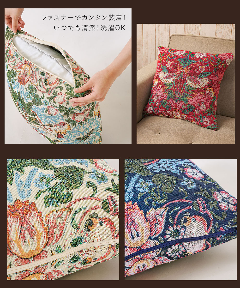 ウィリアムモリス いちご泥棒 クッションカバー 45×45cm ファスナー