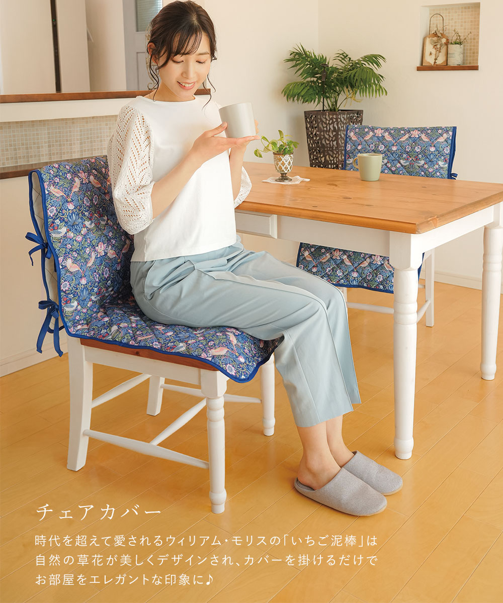 椅子カバー（柄：花柄、フラワー）｜ファブリック、カバー類｜家具