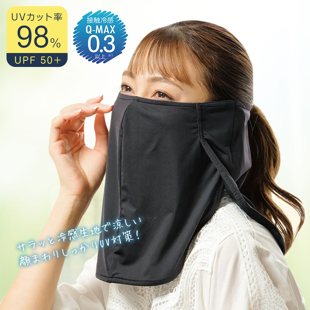 UVガードクールフェイスカバー フェイスカバー スポーツ フェイスマスク 冷感 夏 レディース uvカット ひんやり 接触冷感 黒 ブラック 21 | ニーズ