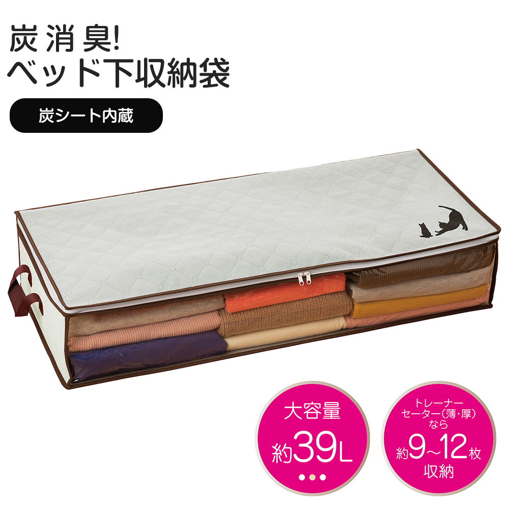 ベッド下 収納ケース ボックス 薄型 不織布 炭シート 消臭 折りたたみ 積み重ね タオル セーター 透明窓 持ち手 不織布 211 | ニーズ