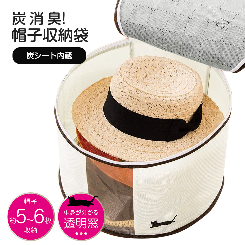 帽子 型崩れ防止 収納 ケース ボックス 炭シート 消臭 保存 服 ハット キャップ 折りたたみ スッキリ コンパクト 押入れ 炭消臭 214 | ニーズ