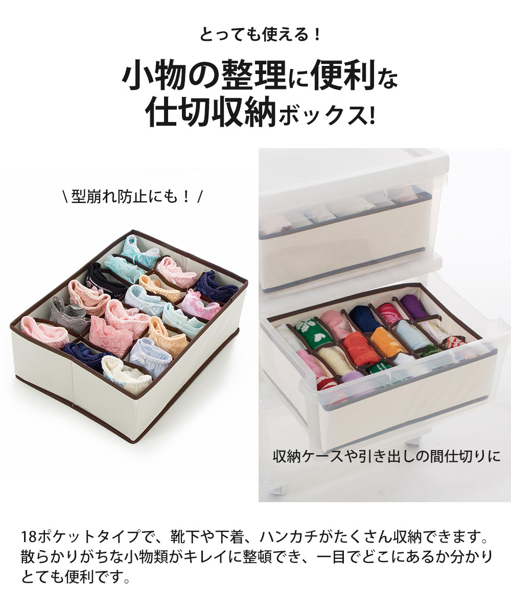 衣類 ケース 不織布 炭シート 消臭効果 引き出し 間仕切り 折りたたみ 衣替え 洋服 仕切収納ボックス 18ポケット 216 | ニーズ | 03