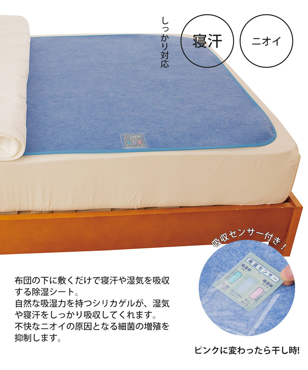 シングル 布団 抗菌 防臭 防ダニ 防カビ 丸洗い 夏 ニオイ 寝汗 吸収 湿気 押し入れ 収納 青 ブルー アイボリー 洗えるふとん除湿シート 217 | ニーズ | 04