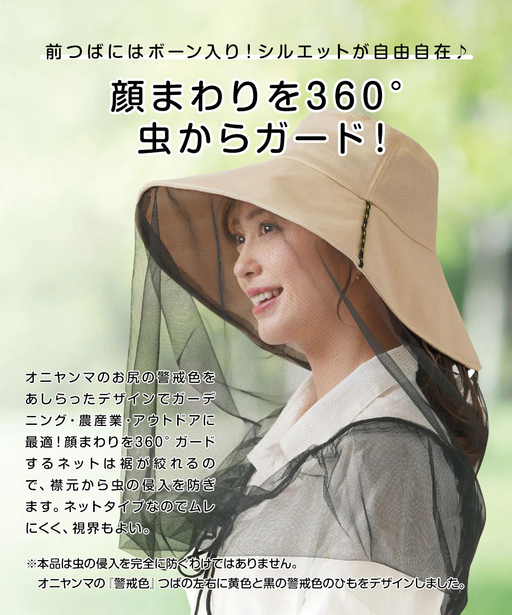 防虫 uvカット 折りたたみ つば広 涼しい ガーデニング 虫除け ハット メッシュ 接触冷感 日よけ 農作業 夏 UV&クールネット付き虫よけ帽子 爆買 | ブランド登録なし | 01