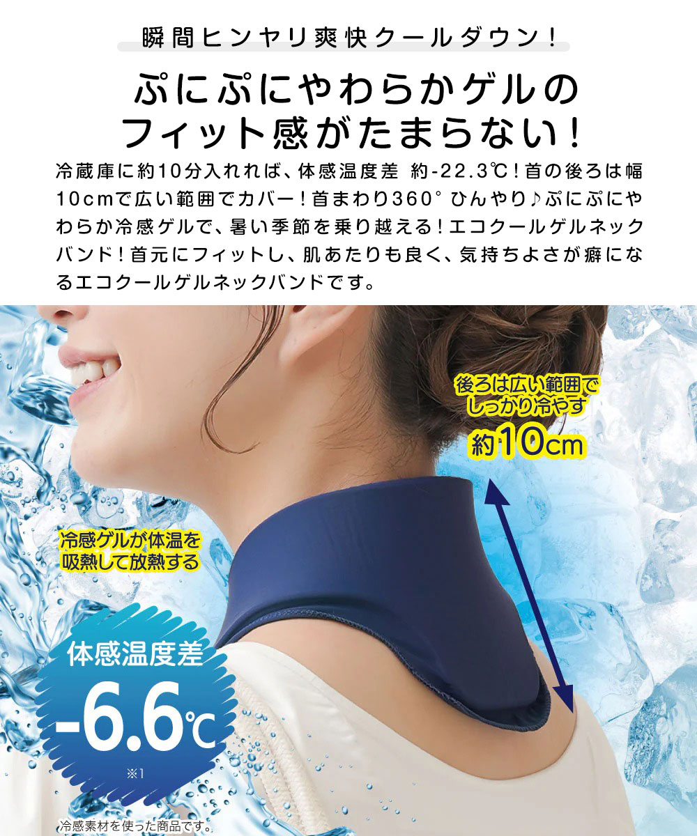 クーラー ひんやり 接触冷感 冷たい 涼感 首掛け 冷却 暑さ対策 熱中症予防 アウトドア レジャー エコクールゲルネックバンド ネイビー ブルー 青 爆買 | ブランド登録なし | 03