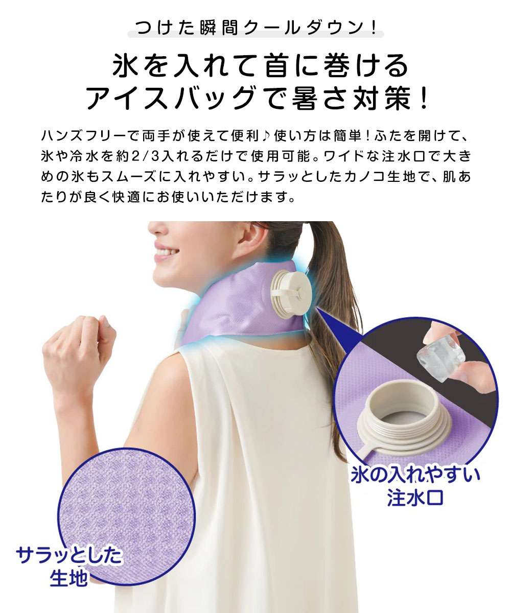 氷嚢 冷水 冷感バンド ネッククーラー 冷たい 涼感 首掛け 首もと冷却 暑さ対策 熱中症予防 エコクール首に巻けるアイスバッグ ブルー ラベンダー 爆買 | ブランド登録なし | 03