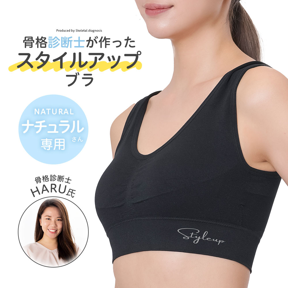 ブラジャー ノンワイヤー 着圧 ボディメイク シェイプ ナイト 肌着 下着 黒 ブラック 骨格診断士が作ったスタイルアップブラ ナチュラル 230 爆買 | ニーズ