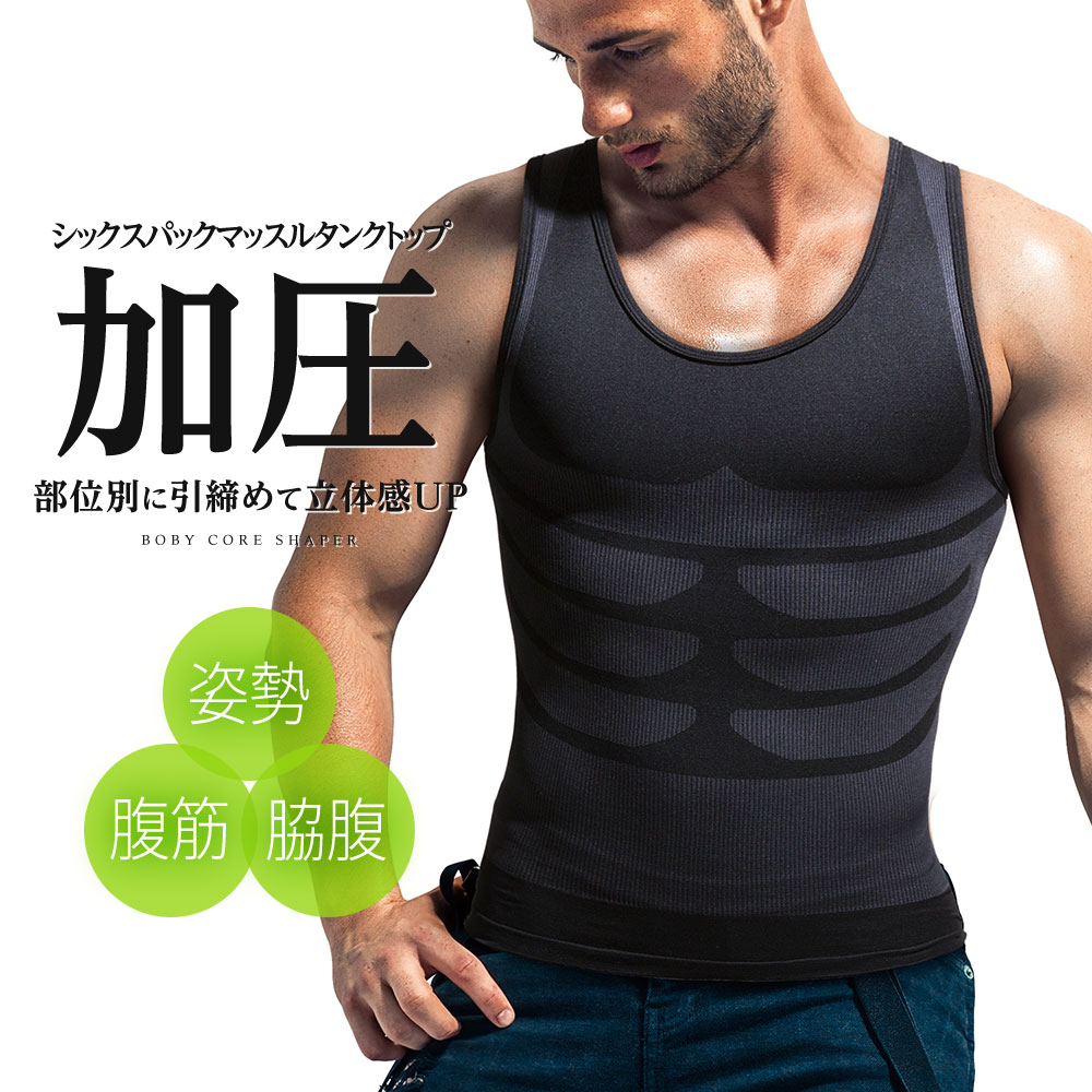加圧シャツ メンズ 下着 インナー ボディ 着圧 腹筋 背筋 脇腹 筋肉 引き締め 黒 ブラック シックスパックマッスルタンクトップ 231 爆買 | ニーズ