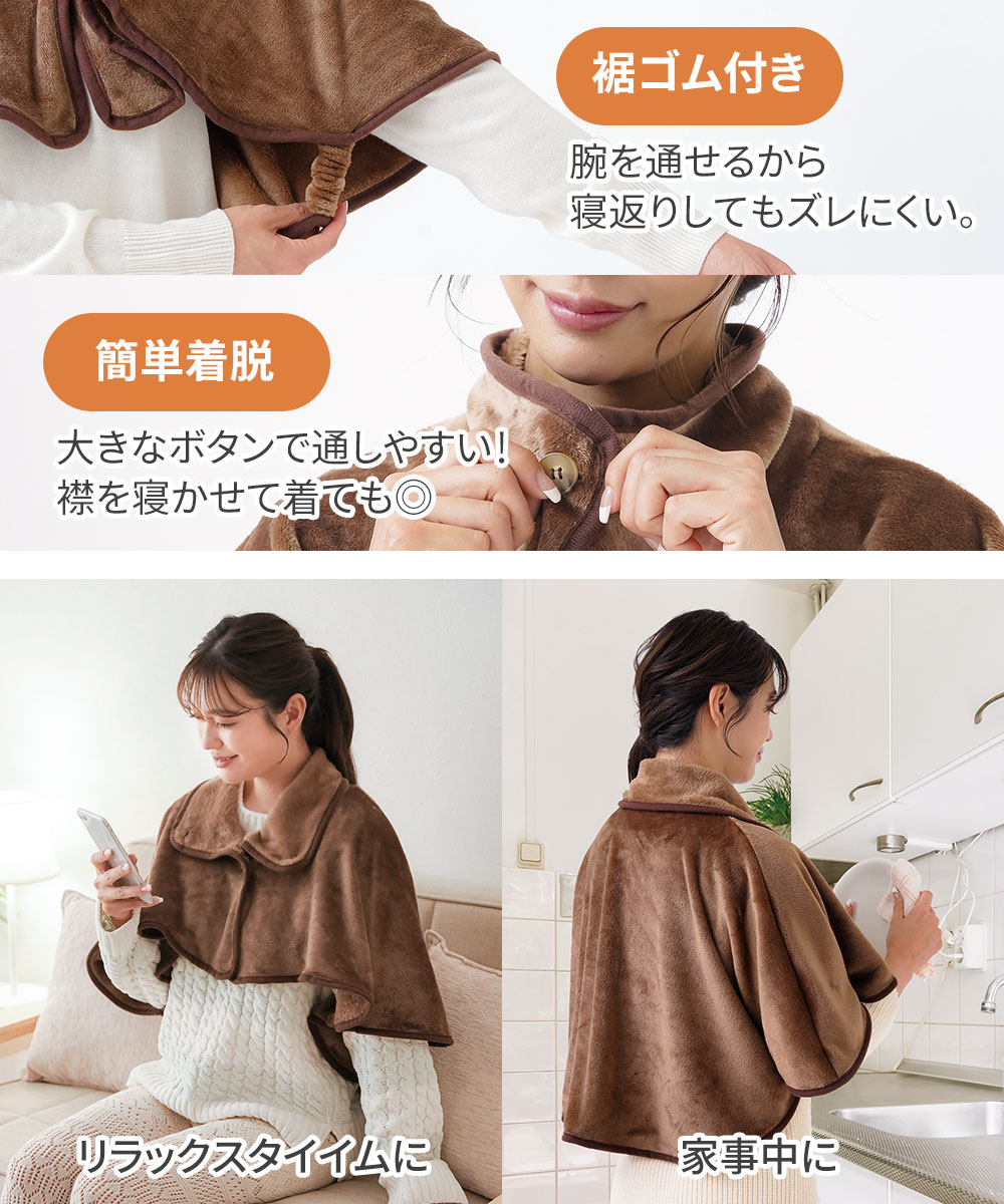 ポンチョ 部屋着 肩掛け 毛布 吸湿発熱 肩あて 肩当て 冬 暖かい ブラウン ホットアルファ HOTα肩首あったかおやすみウォーマー 234 爆買 | ニーズ | 04