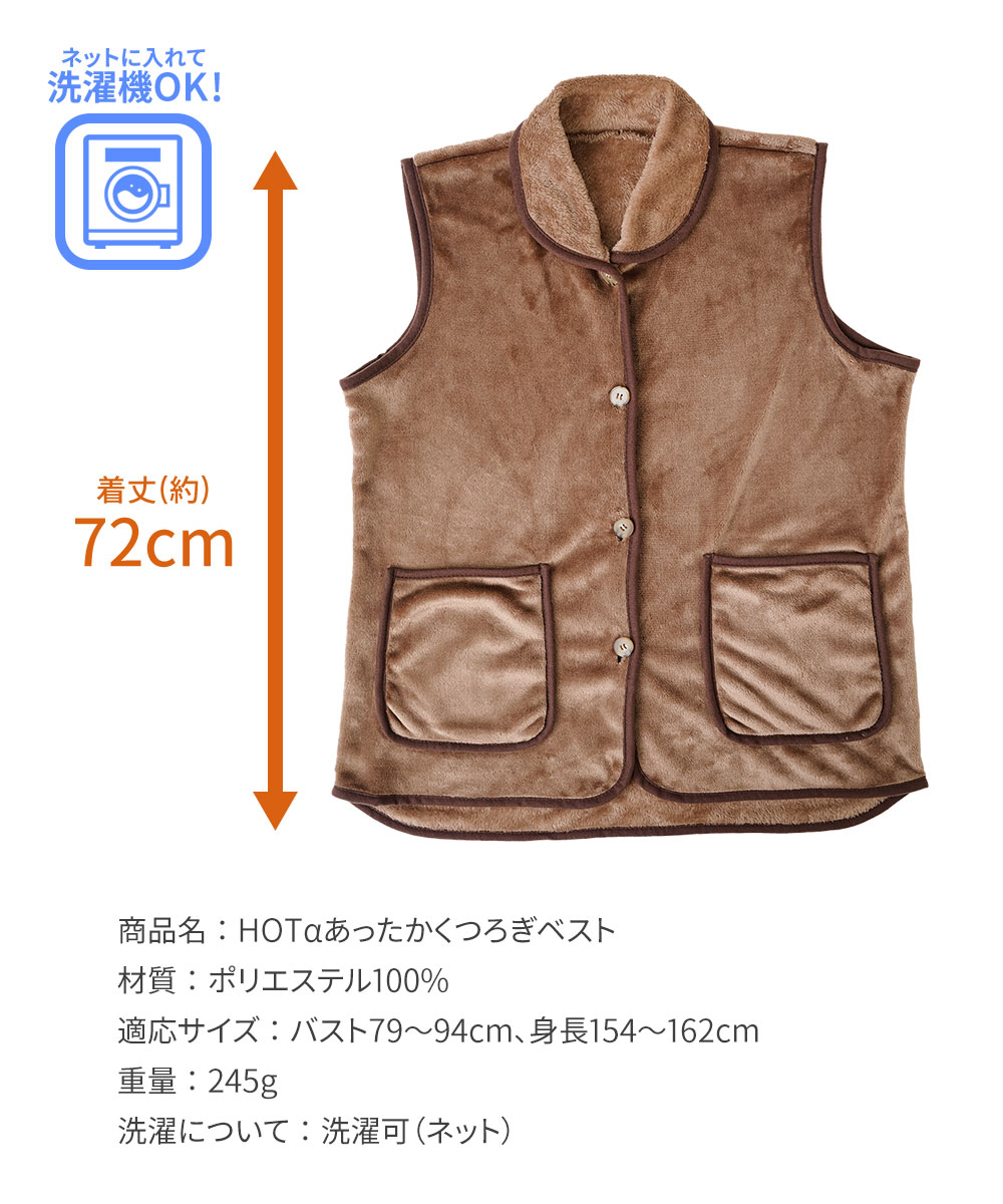 着る毛布 レディース パジャマ 部屋着 吸湿発熱 ポケット付き 冬 暖かい ブラウン ホットアルファ HOTαあったかくつろぎベスト 235 爆買 | ニーズ | 05