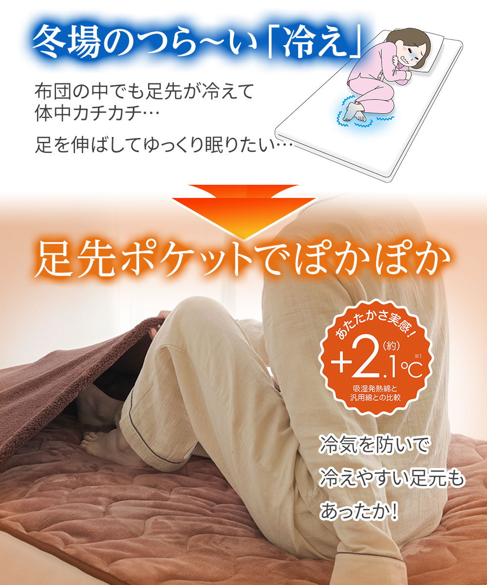 あったか シングル 冬 足ポケット 吸湿発熱 毛布 ブラウン 100 × 200 ホットアルファ HOTα蓄熱足ポケット付き敷きパッド 237 爆買 | ニーズ | 03
