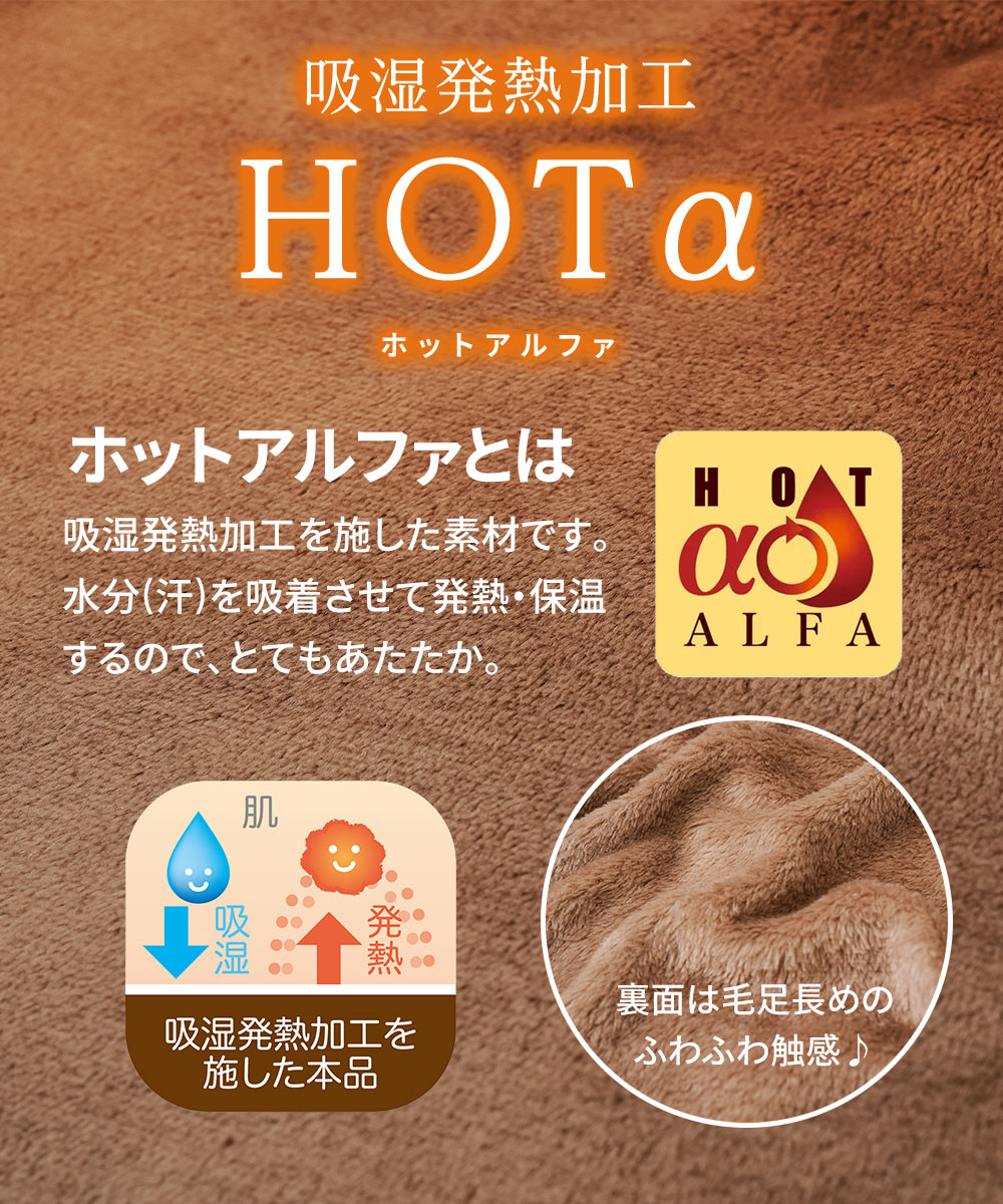 あったか シングル 冬 足ポケット 吸湿発熱 毛布 ブラウン 100 × 200 ホットアルファ HOTα蓄熱足ポケット付き敷きパッド 237 爆買 | ニーズ | 04