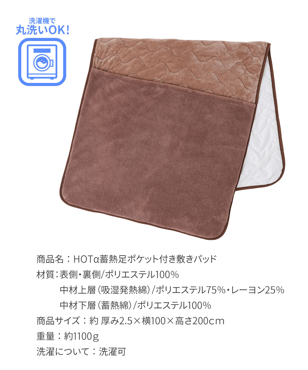 あったか シングル 冬 足ポケット 吸湿発熱 毛布 ブラウン 100 × 200 ホットアルファ HOTα蓄熱足ポケット付き敷きパッド 237 爆買 | ニーズ | 06