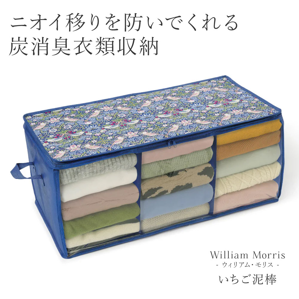 ウィリアムモリス いちご泥棒 衣類収納袋 ケース ボックス 不織布 炭シート 消臭 持ち手 折りたたみ 服 モリスワールドコレクション 246 爆買 | ブランド登録なし