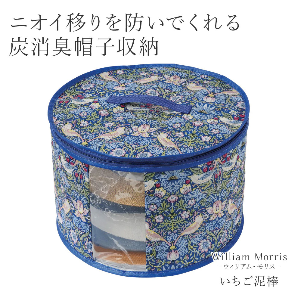 ウィリアムモリス いちご泥棒 帽子 型崩れ防止 収納 ケース ボックス 不織布 炭シート 消臭 ハット キャップ  モリスワールドコレクション 247 爆買 | ブランド登録なし