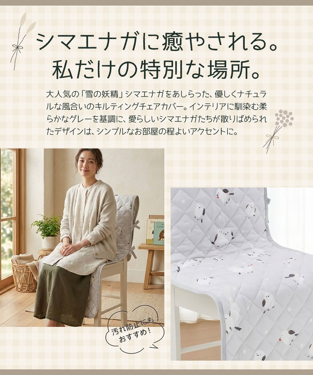椅子カバー チェアカバー 一人掛け シマエナガ...の詳細画像1