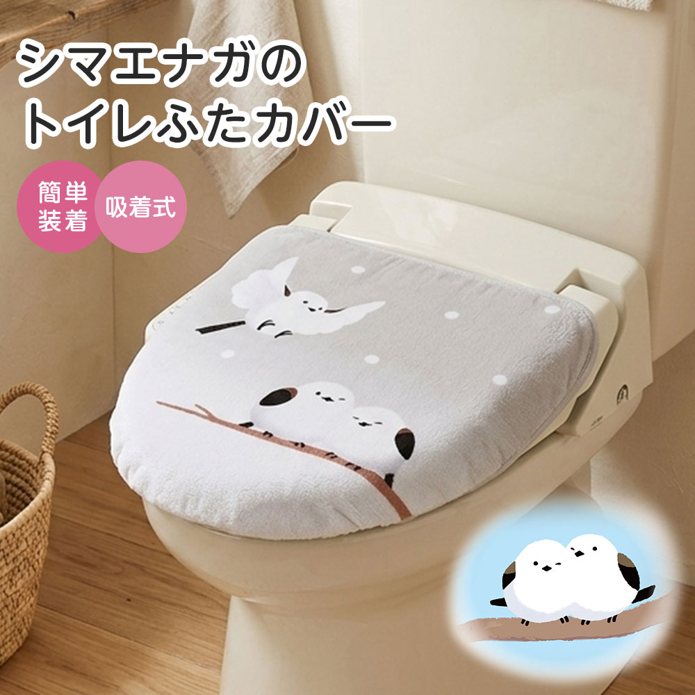 トイレ フタカバー シマエナガ グッズ かわいい おしゃれ 滑り止め付き ズレにくい 洗える 洗浄暖房型 O型 U型 トイレふたカバー 250 爆買 | ニーズ