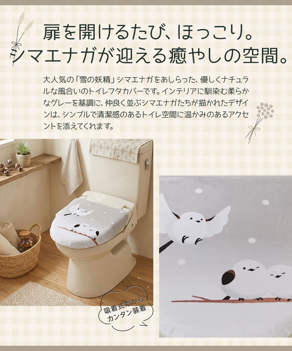 トイレ フタカバー シマエナガ グッズ かわいい おしゃれ 滑り止め付き ズレにくい 洗える 洗浄暖房型 O型 U型 トイレふたカバー 250 爆買 | ニーズ | 01