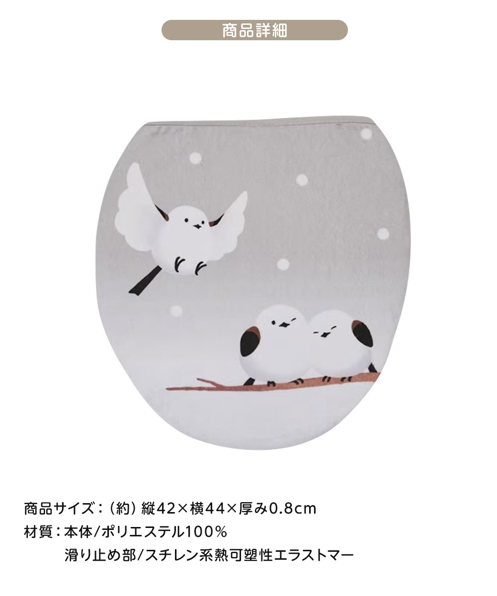 トイレ フタカバー シマエナガ グッズ かわいい おしゃれ 滑り止め付き ズレにくい 洗える 洗浄暖房型 O型 U型 トイレふたカバー 250 爆買 | ニーズ | 05