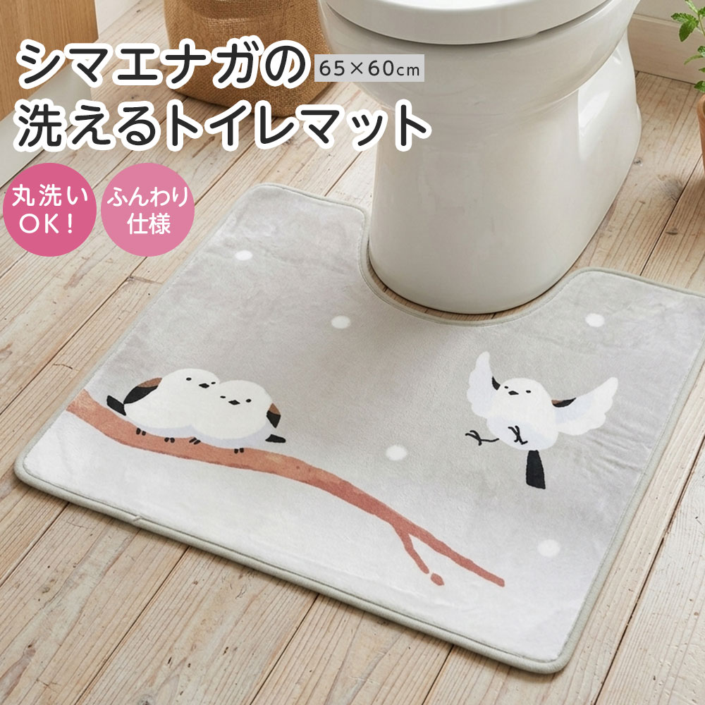 トイレ マット 洗える シマエナガ グッズ かわいい おしゃれ 滑り止め付き ズレにくい かわいいシマエナガの洗えるトイレマット 65×60cm 爆買 | ニーズ