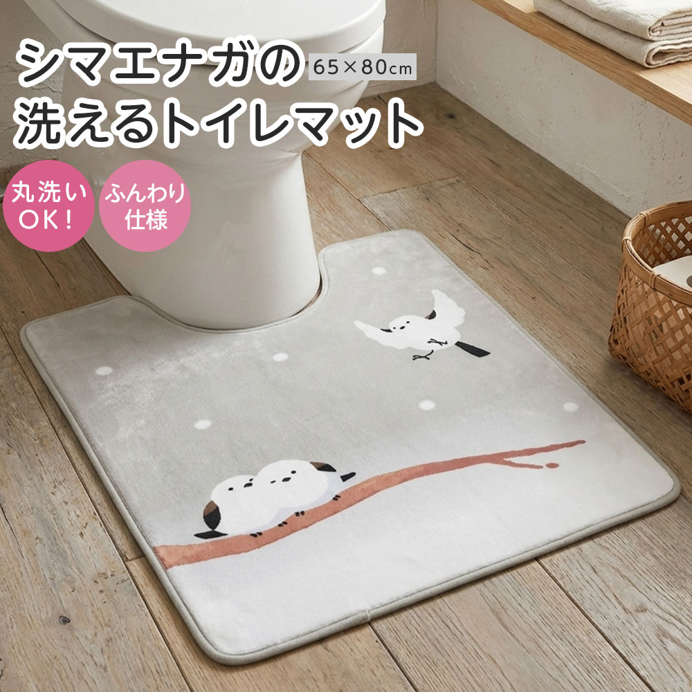 トイレ マット 洗える シマエナガ グッズ かわいい おしゃれ 滑り止め付き ズレにくい かわいいシマエナガの洗えるトイレマット 65×80cm 爆買 | ニーズ