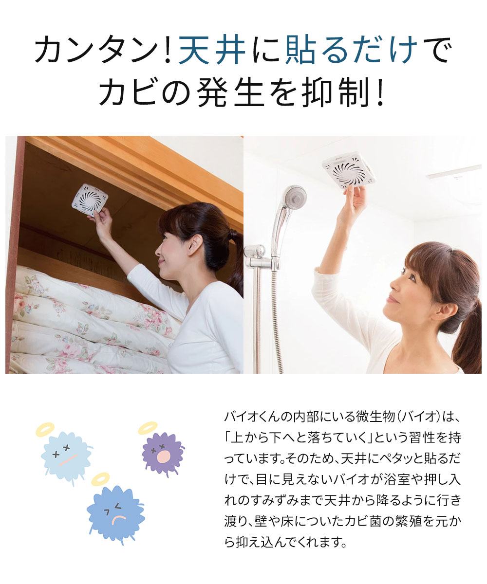 お風呂 カビ防止 バイオくん カビ予防 天井 貼るだけ クローゼット 靴箱 トイレ 洗面所 カビ対策 湿気対策 防カビ お風呂用 押入れ用 254 | ニーズ | 06