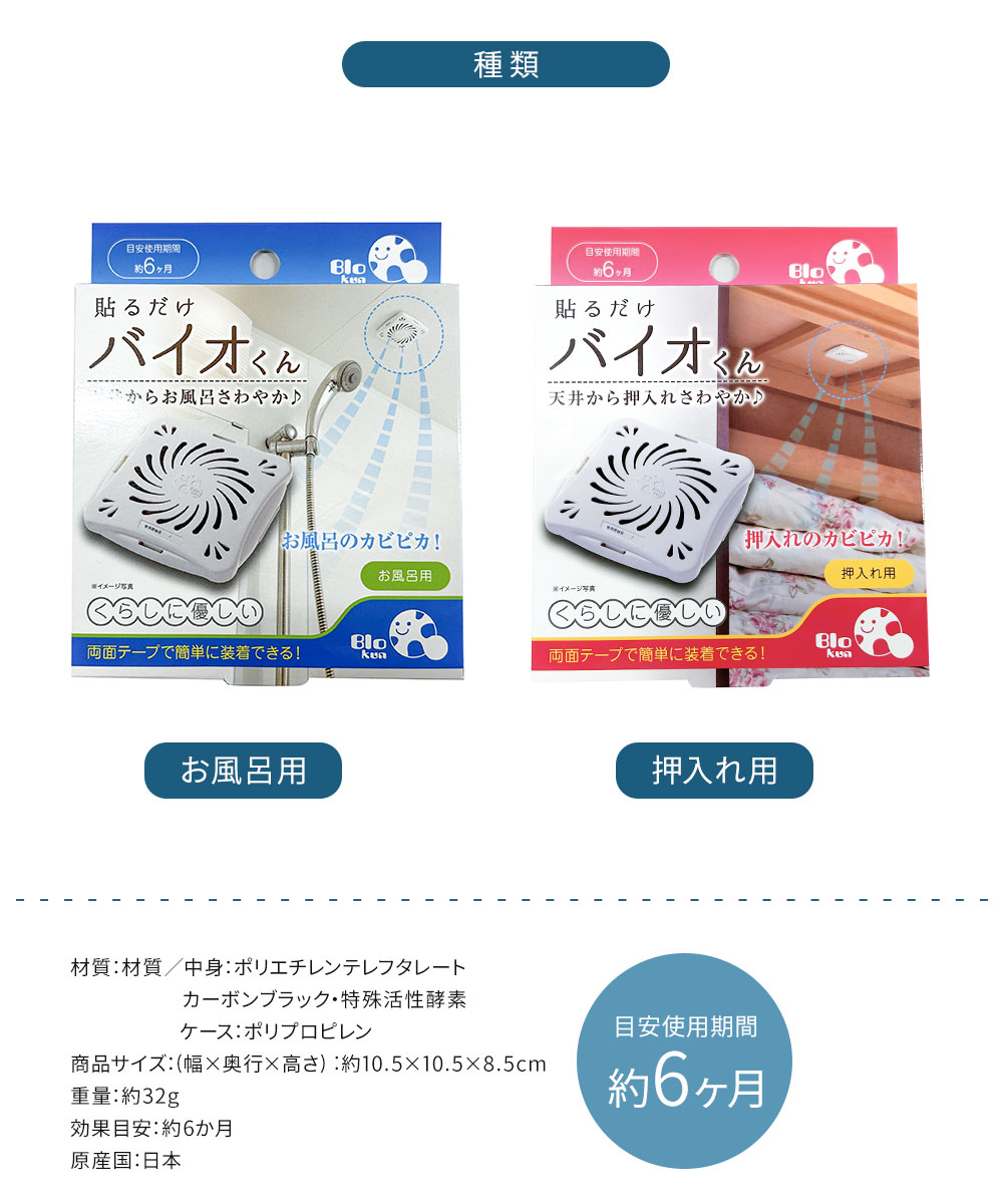 お風呂 カビ防止 バイオくん カビ予防 天井 貼るだけ クローゼット 靴箱 トイレ 洗面所 カビ対策 湿気対策 防カビ お風呂用 押入れ用 254 | ニーズ | 07