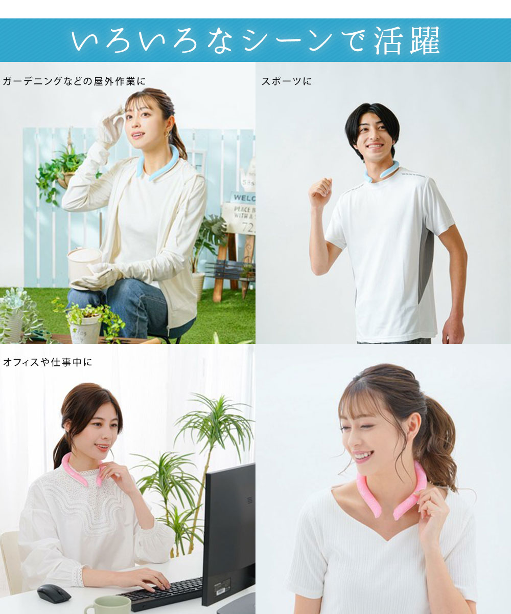 エコクールネックリング 男女兼用 大人用 ひんやり 保冷剤 冷却 ネッククーラー ネックリング 28℃ クールリング 冷たい 涼しい かわいい 27 | ニーズ | 07