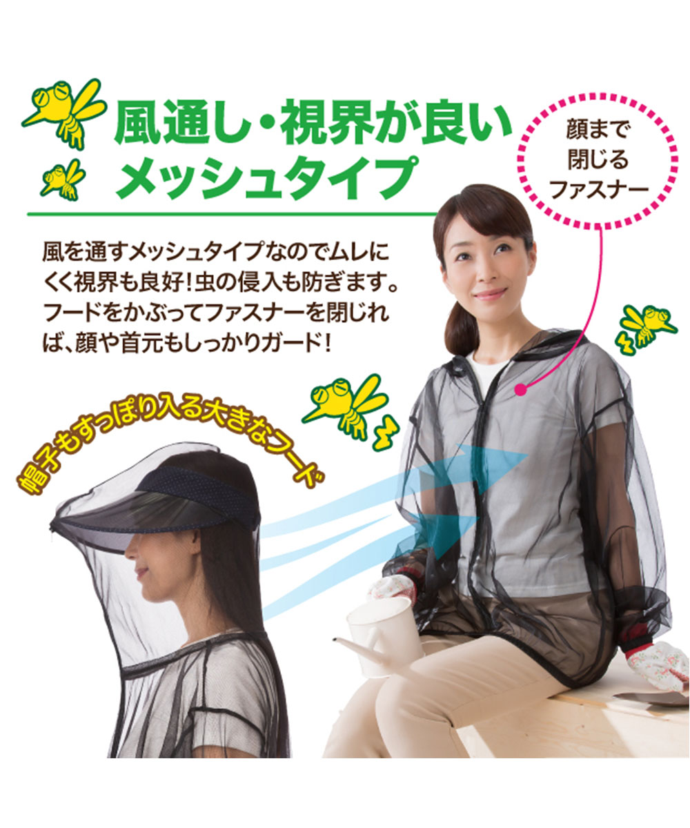 顔まですっぽり虫よけパーカー 農作業 防虫ネット パーカー 虫よけ 虫除けネット メッシュパーカー レディース メンズ 黒 蚊 蚊よけ 顔 夏用 37 | ニーズ | 01