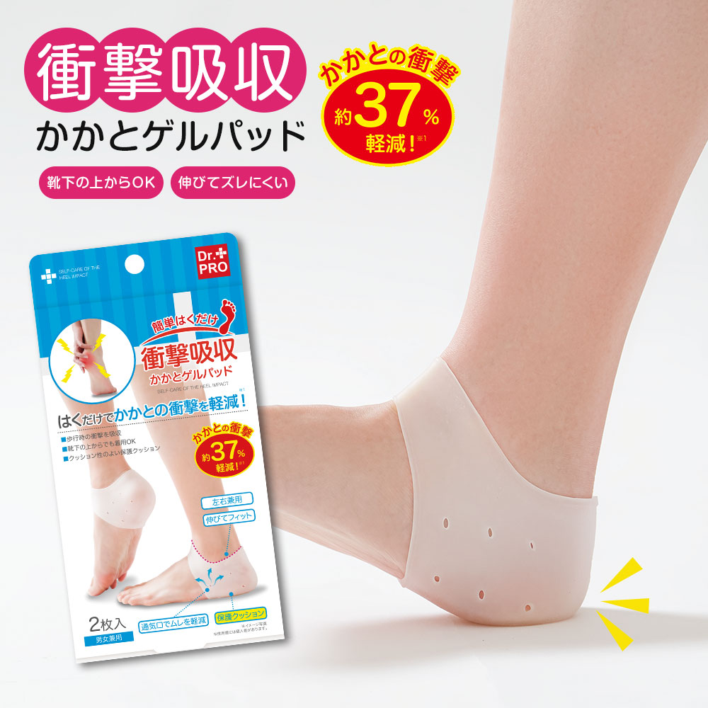衝撃吸収かかとゲルパッド 2枚入 かかとケア 靴下 夏用 かかと サポーター 固定 痛み かかとソックス 男女兼用 足裏 衝撃 吸収 ゲルパッド 41 | ニーズ