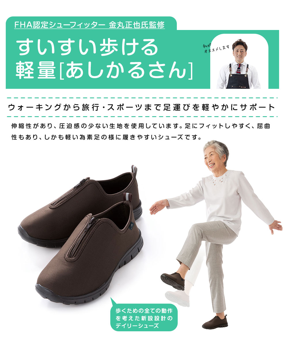 ニーズ 軽量らくらく あしかるさん コンフォートシューズ