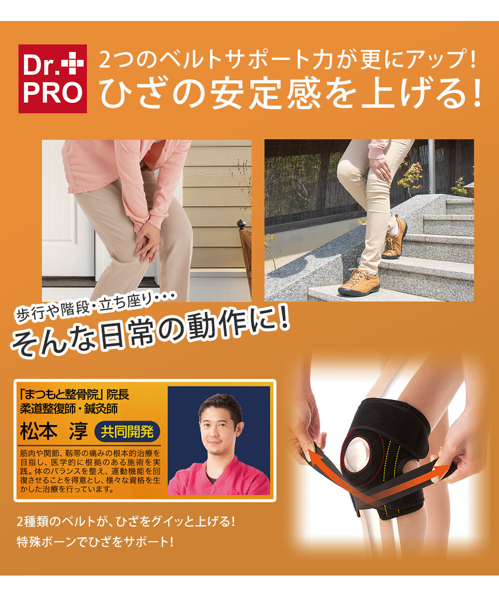 Dr.PRO グイッと上げるひざサポーター 片足1枚入 ブラック ひざ 膝 膝サポーター 膝用サポーター ひざ用サポーター 膝用 膝関節 右用 左用 67｜jerico｜04