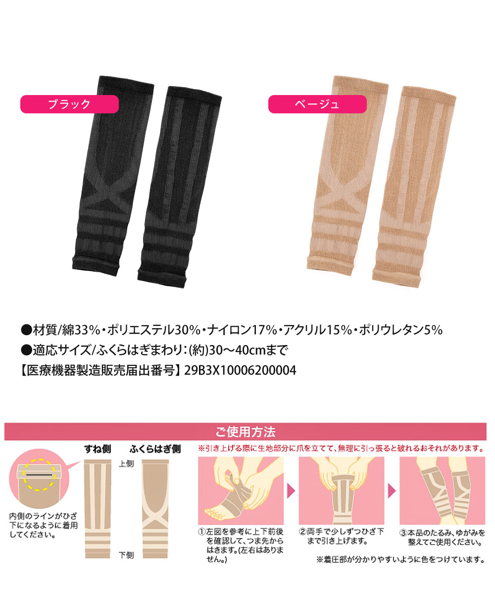 一般医療機器サポーター ムクナインアクティブ 日本製 血行循環促進 むくみ軽減 一般医療機器 サポーター 着圧 ベージュ ブラック 黒 68 | ニーズ | 06
