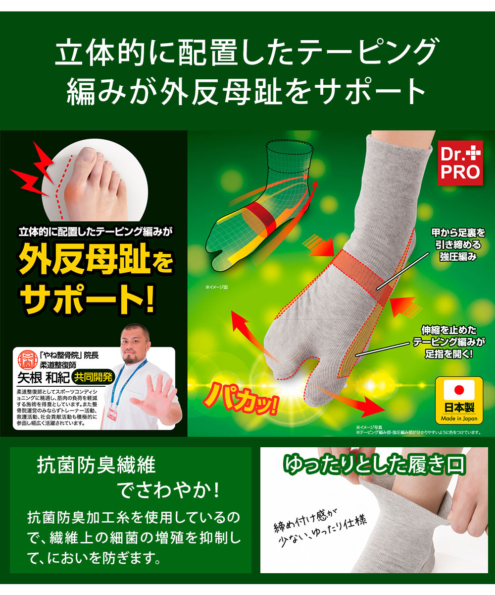 Dr.PRO 外反母趾ケアソックス 日本製 抗菌 防臭 足袋ソックス 靴下 レディース おしゃれ グレー 健康 外反母趾 ソックス サポーター71 | ニーズ | 01