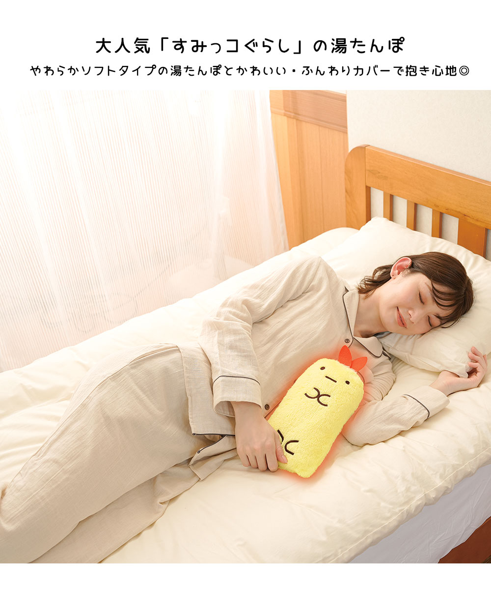 すみっコぐらし やわらかECO湯たんぽ 800ml 湯たんぽ かわいい ねこ しろくま とかげ えびふらいのしっぽ エコ 節電 防寒 あったか 73 | ニーズ | 05
