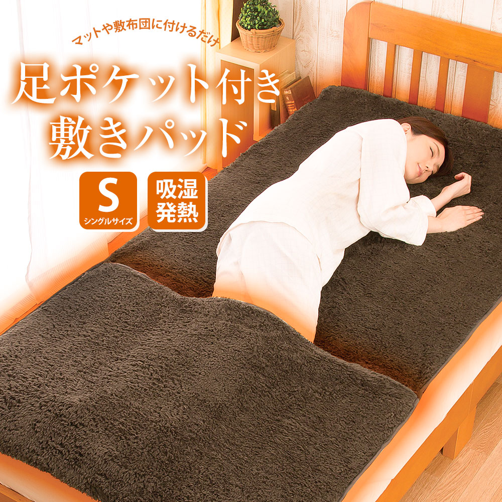 Amazon｜足ポケット付きあったか敷パッド ベージュ 敷き毛布 敷