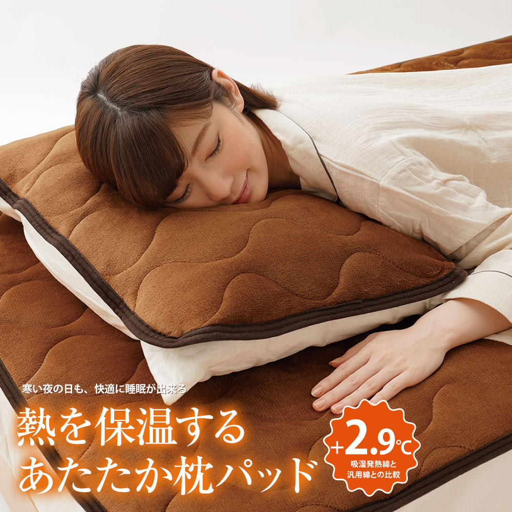 HOTαあったか枕パッドプレミアム あったか 枕パッド 冬 枕カバー ピローカバー 暖か 暖かい 起毛 あったかグッズ  防寒対策 77 | ニーズ
