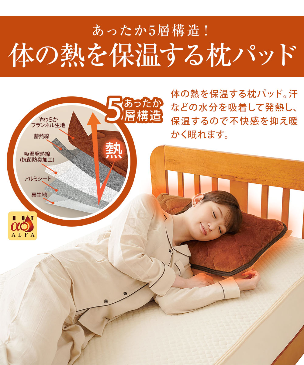 HOTαあったか枕パッドプレミアム あったか 枕パッド 冬 枕カバー ピローカバー 暖か 暖かい 起毛 あったかグッズ  防寒対策 77 | ニーズ | 01
