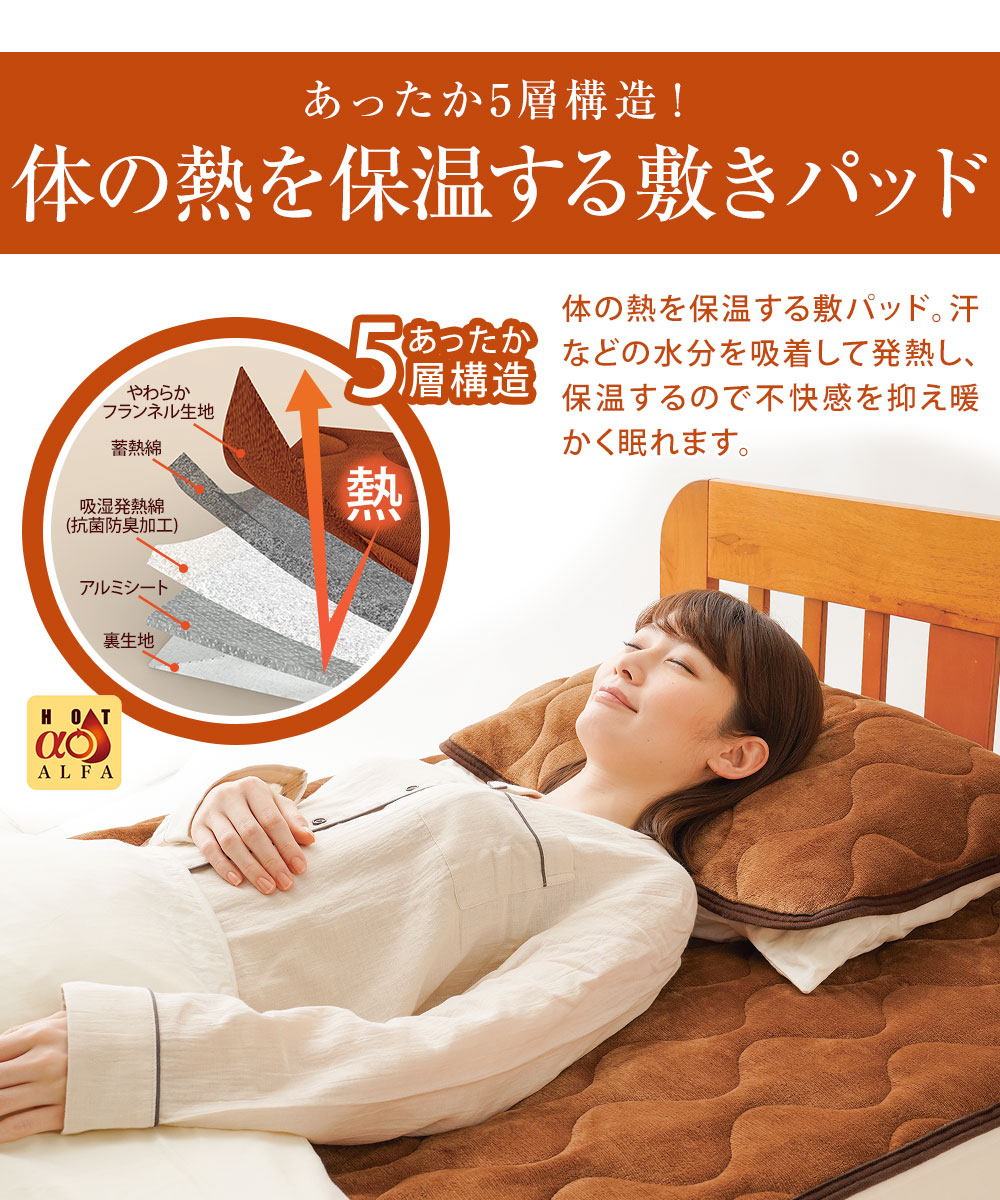 HOTαあったか敷パッドプレミアム 敷きパッド 冬 暖か フランネル 保温 暖かい シングル 布団 マットレス あったか 敷き毛布 防寒対策 78 | ニーズ | 01