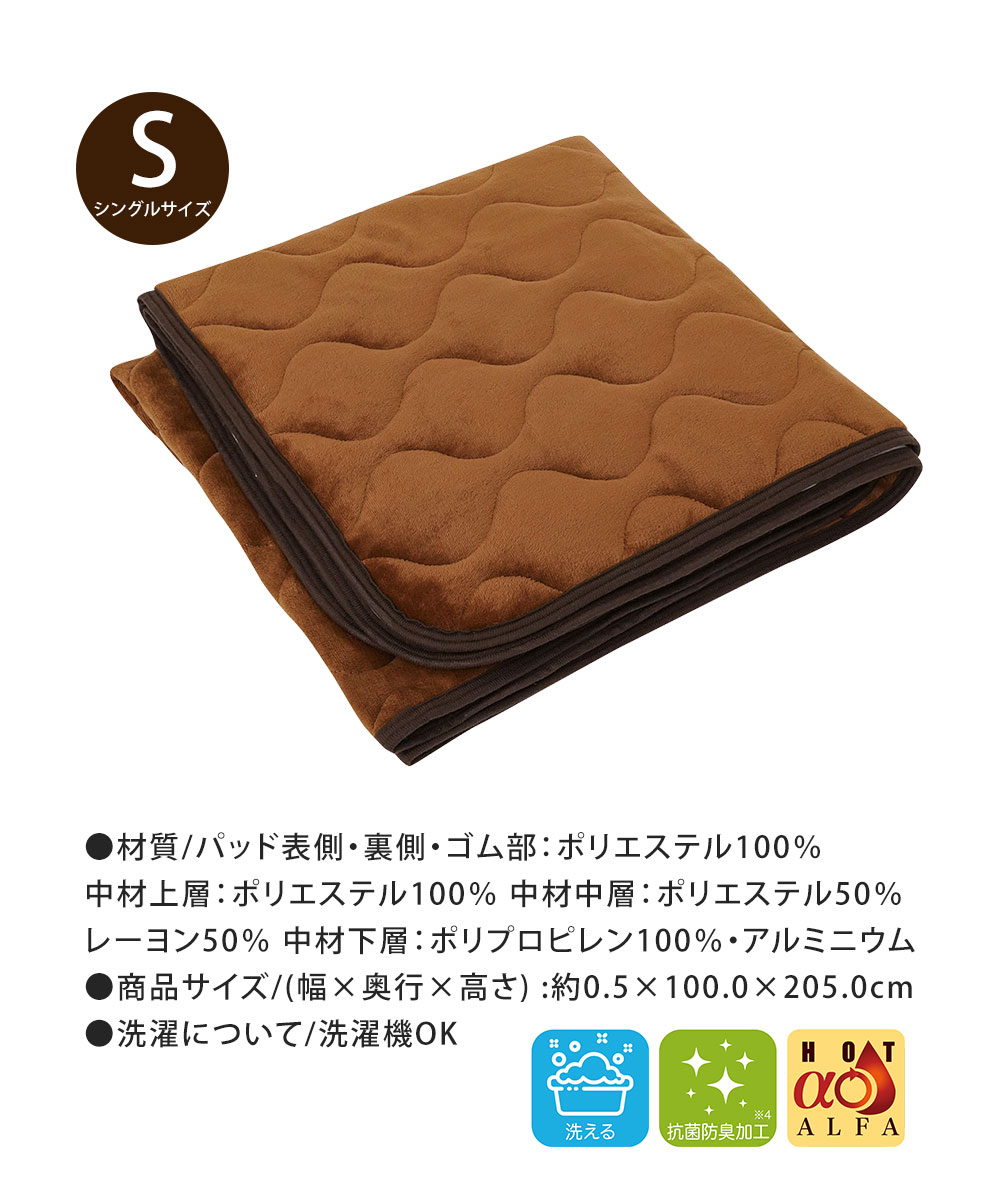HOTαあったか敷パッドプレミアム 敷きパッド 冬 暖か フランネル 保温 暖かい シングル 布団 マットレス あったか 敷き毛布 防寒対策 78 | ニーズ | 04