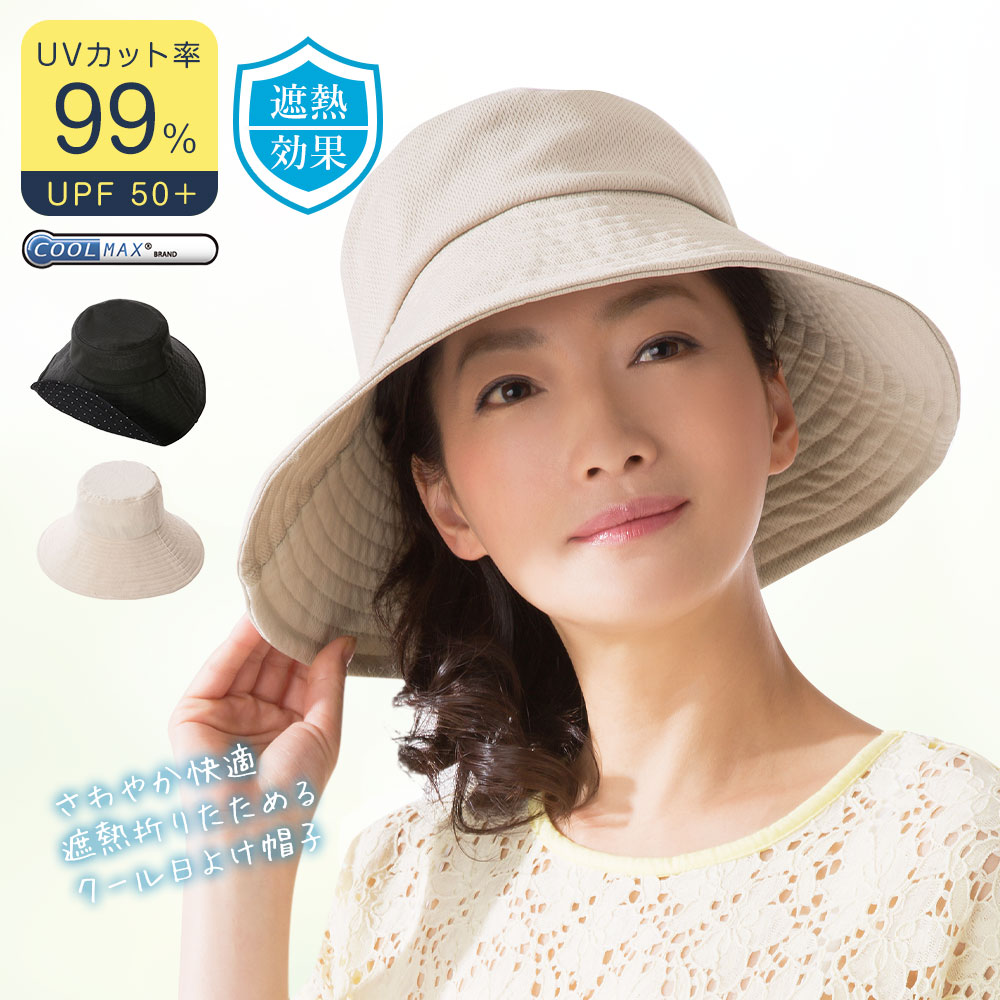 遮熱折りたためるクール日よけ帽子 ハット レディース uv 帽子 つば広 uvカット 折りたたみ ひんやり 黒 ベージュ 小顔効果 遮熱 遮光 9 | ニーズ