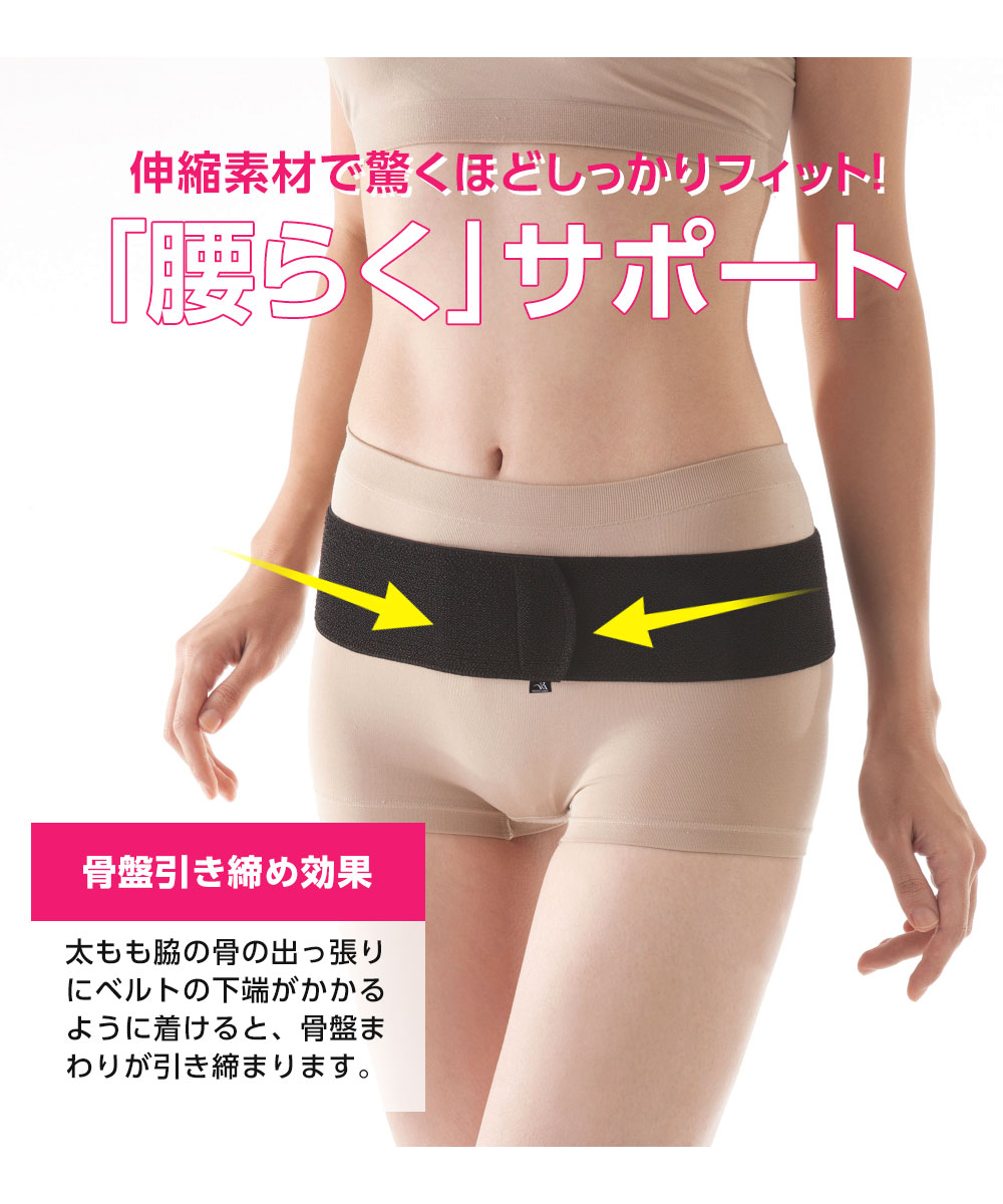骨盤ベルト 骨盤矯正 骨盤 引き締め ベルト 腰 サポーター 抗菌 防臭 男女兼用 日本製 抗菌防臭 薄型スリム骨盤ベルト 95 爆買 | ニーズ | 01
