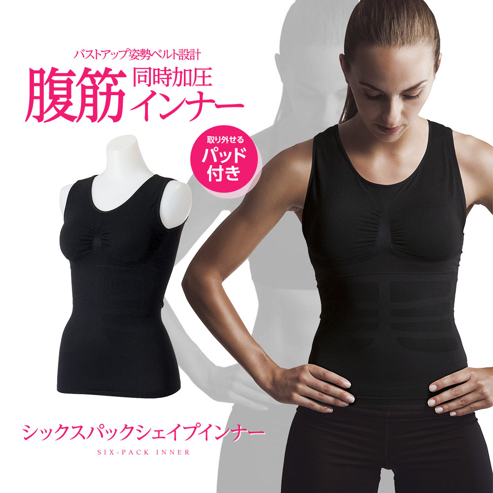 Yahoo! Yahoo!ショッピング(ヤフー ショッピング)ボディ シェイプ インナー レディース シックスパックシェイプインナー 加圧 タンクトップ シャツ 着圧 ダイエット 下着 97