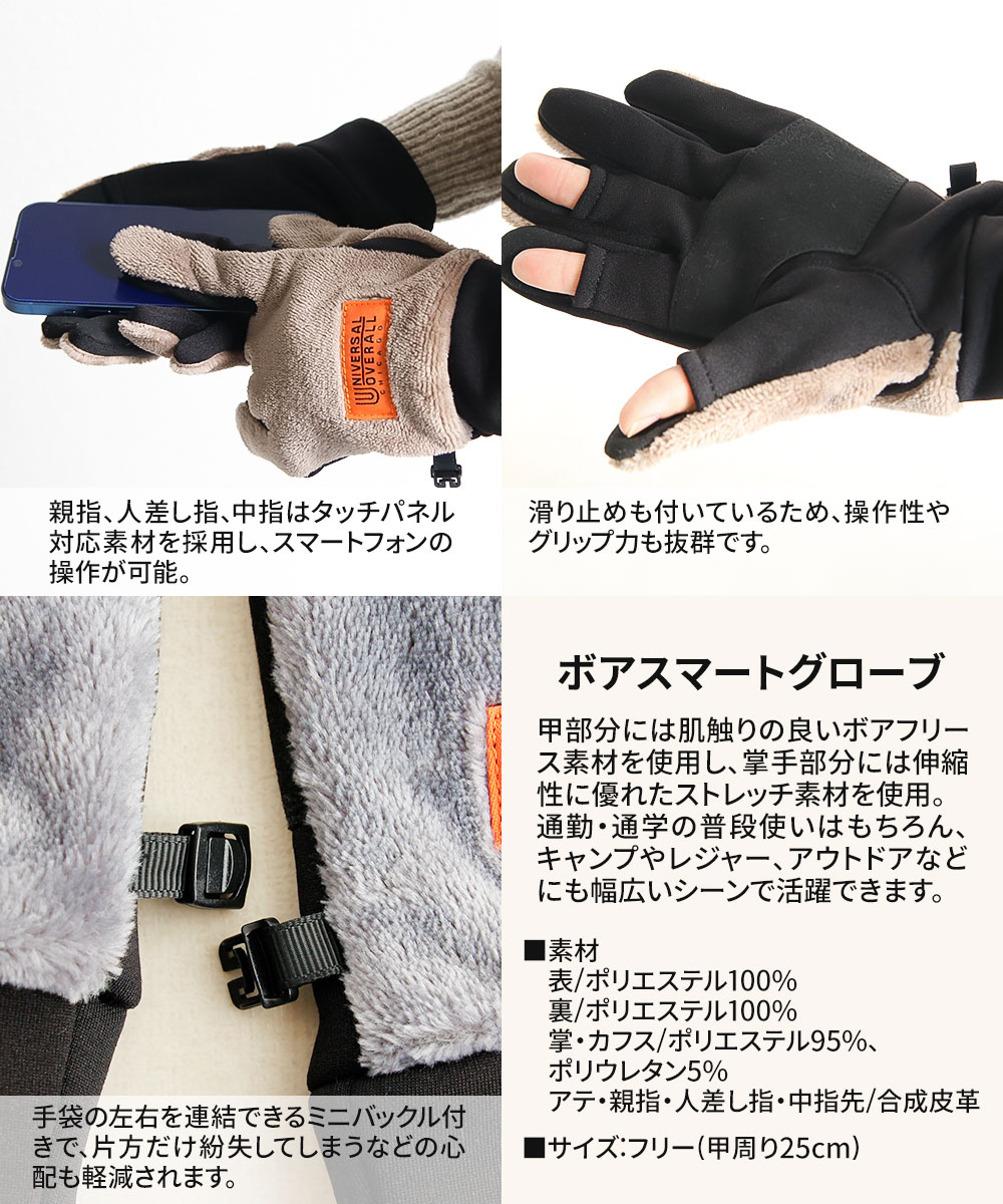 UNIVERSAL OVERALL ユニバーサルオーバーオール 手袋 メンズ 防寒 グローブ ボア スマート スマホ対応 指が出せる UO t1282 | UNIVERSAL OVERALL | 06
