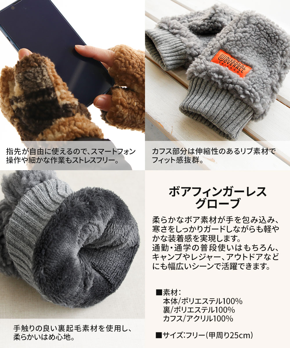UNIVERSAL OVERALL ユニバーサルオーバーオール 手袋 指なし 暖かい ボア フィンガーレス グローブ スマホ対応 ブランド t1445 | UNIVERSAL OVERALL | 06