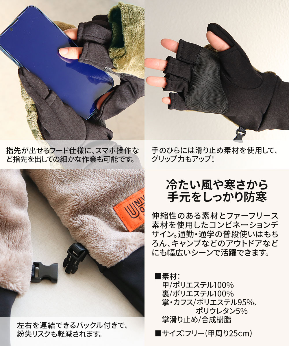 UNIVERSAL OVERALL ユニバーサルオーバーオール 手袋 暖かい スマホ対応 フード ミトン グローブ スマホ 滑り止め 黒 ブラック UO t1446 | UNIVERSAL OVERALL | 07