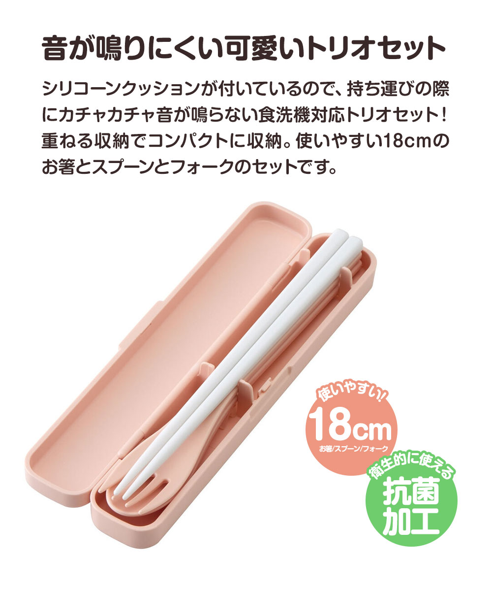 箸 スプーン フォーク セット 抗菌 音が鳴りにくい 食洗機対応 日本製 女性 シンプル ピンク グレー グリーン トリオセット TAC1AG | スケーター | 04